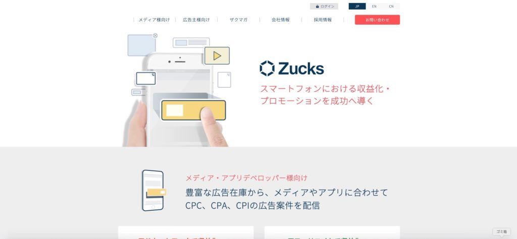 アプリ系③：Zucks（ザックス）